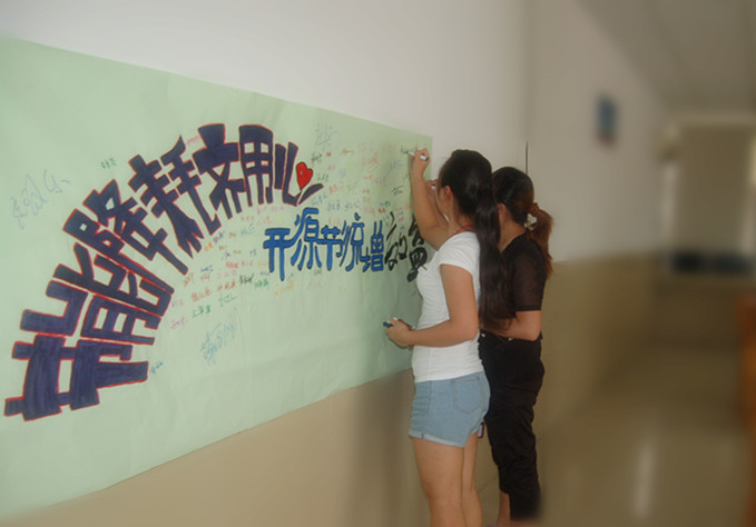 “點滴降成本 分秒增效益”節能降耗簽名活動圓滿結束