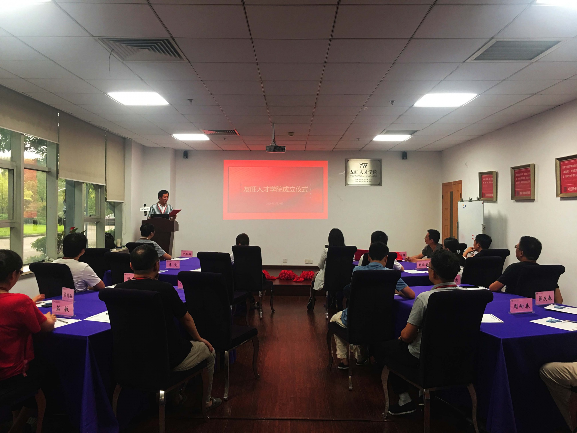 “人才為本,建設學習型組織”——“友旺人才學院“正式成立